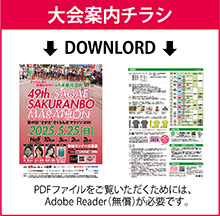 大会パンフレット（PDF）
