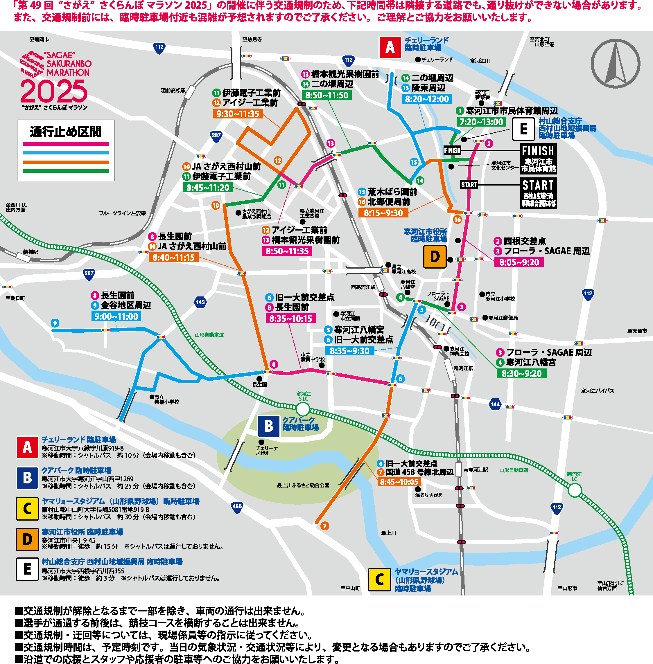 交通規制