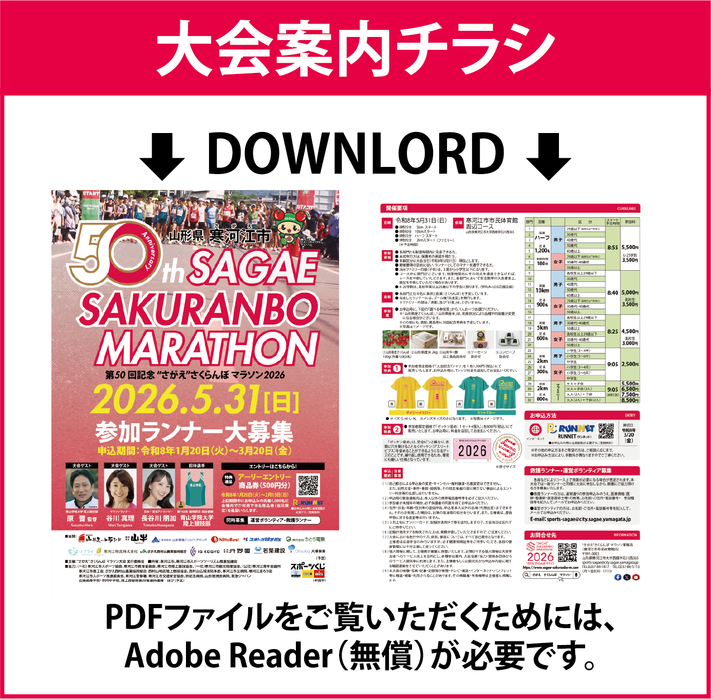 大会パンフレット（PDF）