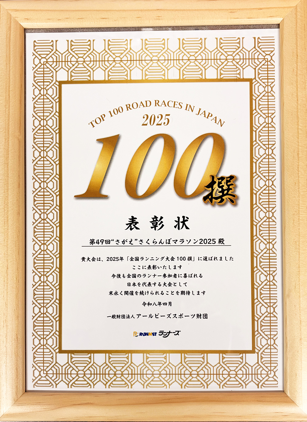 全国ランニング大会１００撰
